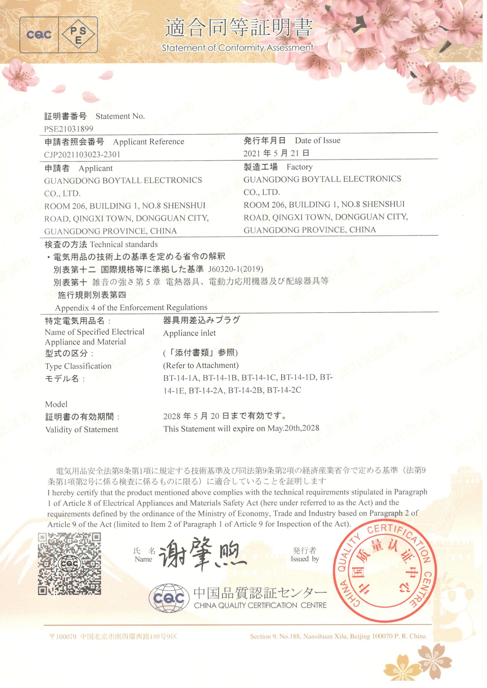 BT-14ϵ��CQC-PSE �C��